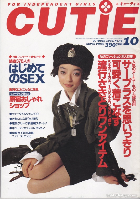 CUTiE / CUTiE - 1993 October (Vol.48) | Lolita History Gallery