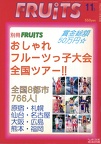 Separate Volume Fruits 041 - Fashionable Fruit Kids Tournament Nationwide Tour!!